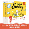 三个小小人识字分级阅读·第一级（全10册） 商品缩略图0