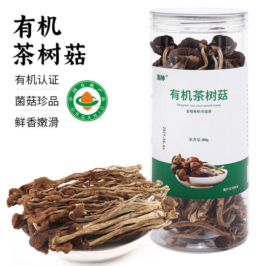 自营-有机茶树菇80g/罐 商品图0