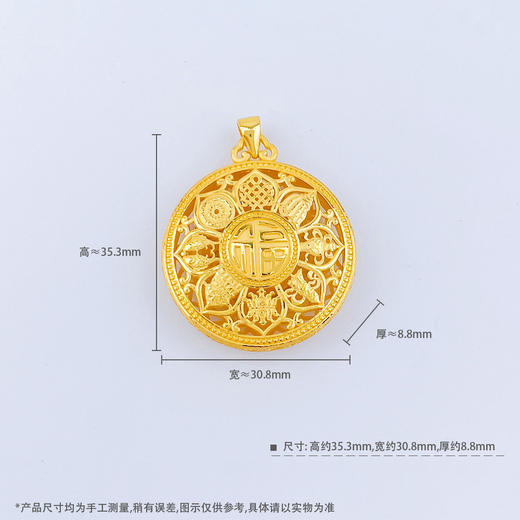 【限时克减150元】足金999.9 #八宝罗盘 #小红书 空心镂空福字八宝罗盘吊坠（面宽约30.8mm）(DZ00702-02)（预售产品下单后不退款不退货不换货不补差价） 商品图4