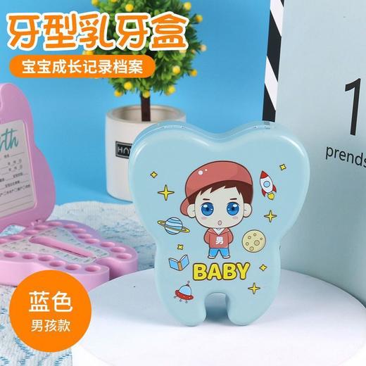 【乳牙珍藏博物馆】乳牙收纳盒牙齿收纳盒儿童牙齿收藏纪念盒女孩男孩掉换牙的小盒子 商品图14