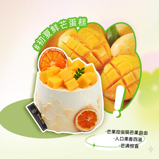 【初夏鲜芒】馥郁的香甜果味，实现芒果控的自由，大块才过瘾-水果夹心 商品图0