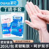 茶花  手套  多用丁腈手套M号  20只*2袋装 商品缩略图2
