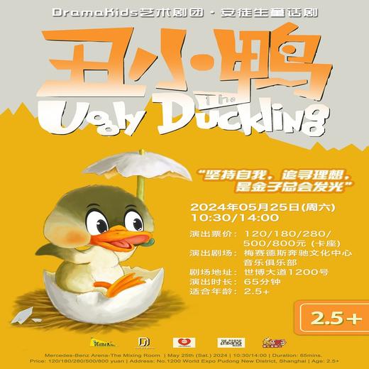 【10.19】安徒生童话剧《丑小鸭The Ugly Duckling》儿童剧门票上海 商品图0
