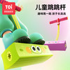 TOI图益儿童跳跳杆 发声青蛙跳平衡训练弹跳杆 商品缩略图1