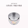 品牌直发 ARTDECO 五色养肤蜜粉饼 10g 商品缩略图0