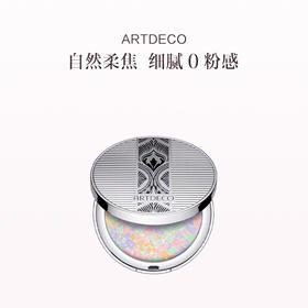 品牌直发 ARTDECO 五色养肤蜜粉饼 10g