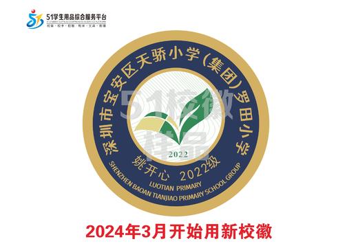 定制深圳市宝安区天骄小学（集团）罗田小学校徽礼服布缝制包邮51 商品图0