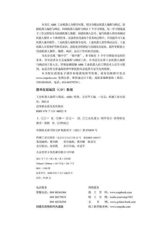 工业机器人编程与调试（ABB） 商品图1