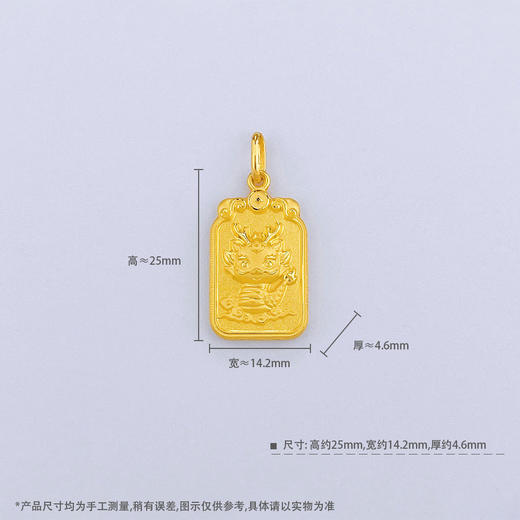 【限时克减150元】足金999.9 #儿童/宝宝 龙年生肖龙宝宝方牌吊坠(AF050DZ00258)（预售产品下单后不退款不退货不换货不补差价） 商品图4