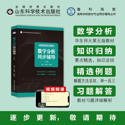 数学分析同步辅导.上册 商品图1