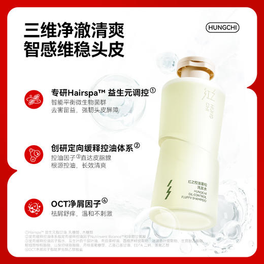 【微信专享价】新品红之控油蓬松洗发水300ml 商品图1