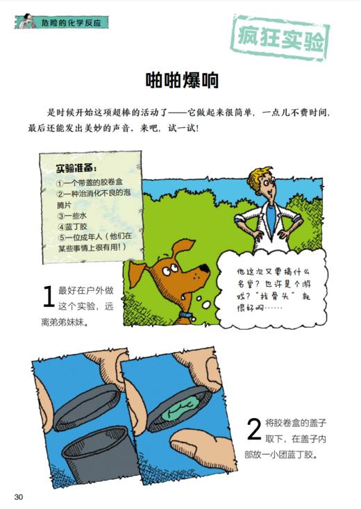 《可怕的科学：漫画版》（全37册） 商品图14