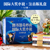 小小灯塔国际大奖小说注音版礼盒：图书馆奇妙夜（全12册） 商品缩略图0