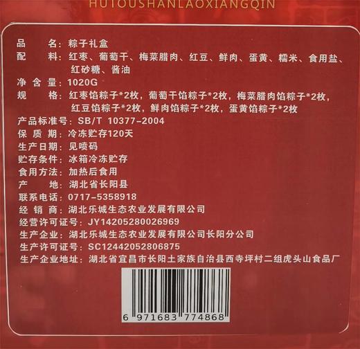 【严选】长阳县端午手工粽子礼盒12个（6甜味粽+6咸味粽）1020G/盒 （厂家直发） 商品图3