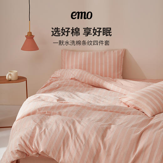 【一默】水洗棉条纹四件套 商品图9