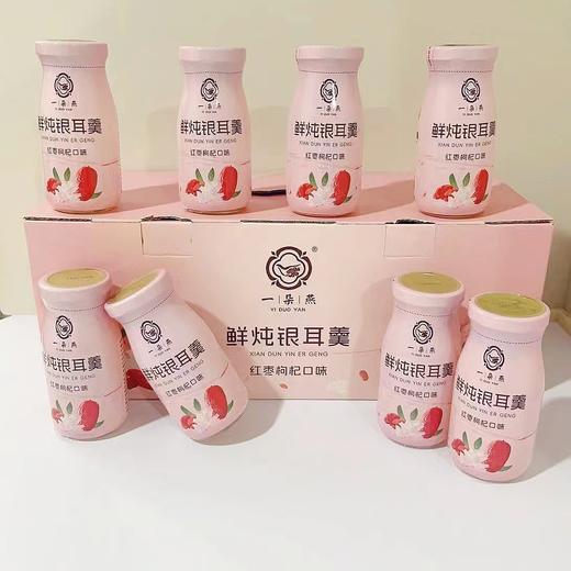 【品牌直发】新品尝鲜价‼️39.9💰10瓶❗️全家润养【一朵燕鲜炖银耳羹】香甜软糯，胶质满满❗️巨巨巨好喝，一口润到心尖尖上~开盖即食，清凉润喉，粉粉嫩嫩礼盒装，颜值超绝🤩🤩 商品图1