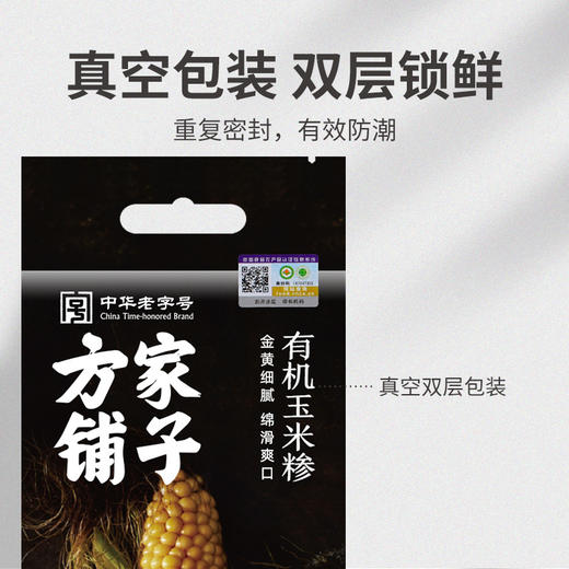 有机玉米糁450g/米砖 商品图10