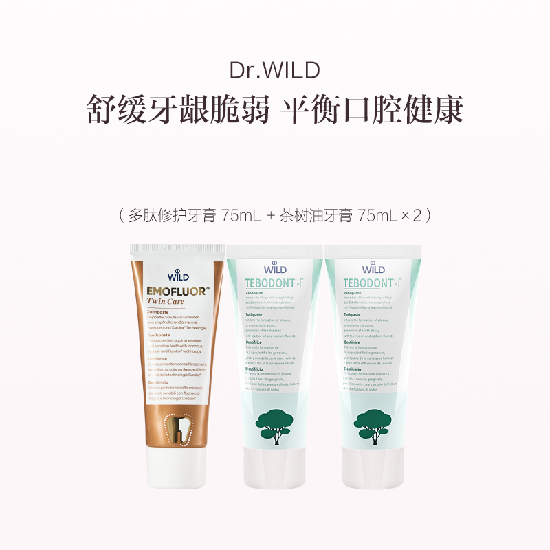 品牌直发 Dr.WILD 清新护齿套组 （多肽修护牙膏 75mLx1+茶树油牙膏 75mLx2）