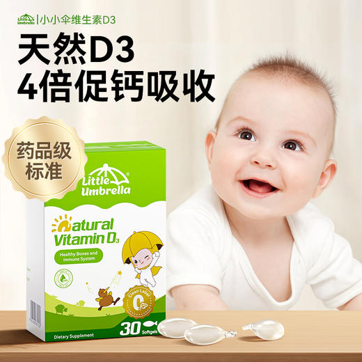 效期至26年5月【央视推荐】Little Umbrella小小伞维生素D3 30粒/盒 商品图1
