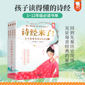 诗经来了（全4册）