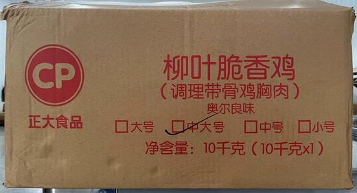 正大   柳叶脆香鸡（中号、 中大号）   10kg/件  鸡架 商品图0