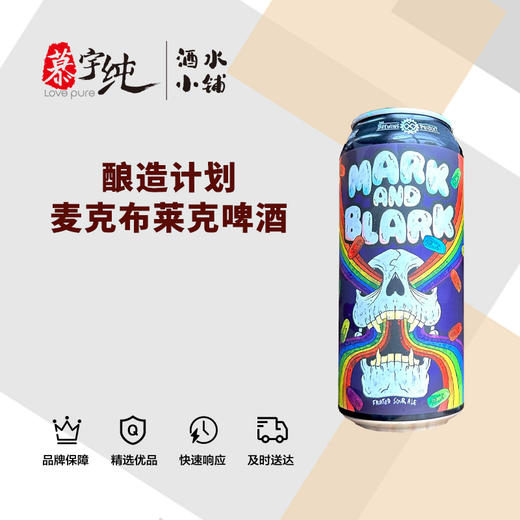 酿造计划迈克布莱克啤酒 商品图0