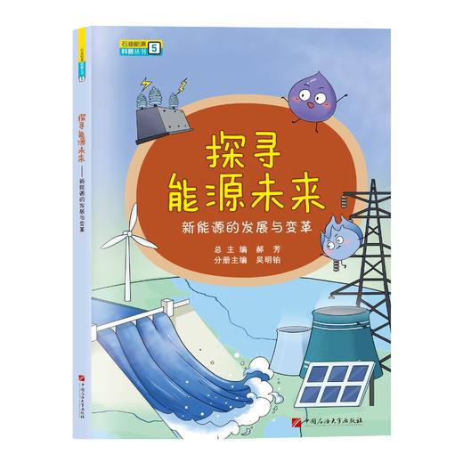 《石油能源科普丛书》出版社官方发货！ 商品图5