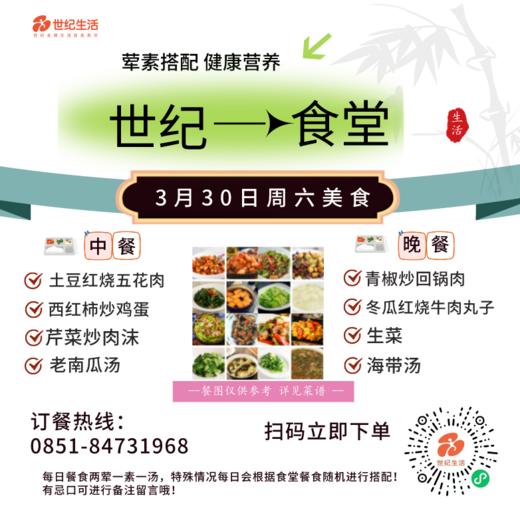 3月30日周六世纪大食堂.荤素搭配（含汤和饭）券【GY】 商品图0