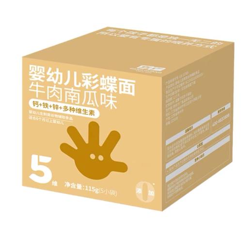 【59元2盒】方广营婴幼儿养辅食无添加小面片颗粒面彩蝶面系列多口味 商品图5