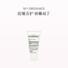 保税直发 MY.ORGANICS 苦楝子护手霜 75mL 商品缩略图0