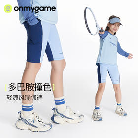 onmygame【轻凉风瑜伽裤】女童瑜伽短裤
