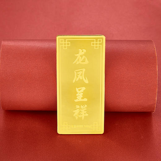 【限时克减150元】【100克】足金999.9 龙凤呈祥100g金条（配亚克力盒）(YDJT00045-03)（预售产品下单后不退款不退货不换货不补差价） 商品图2