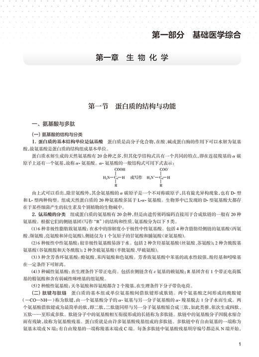 2024口腔执业医师考试医学综合指导用书人卫版口腔医师考试书执业医师考试历年真题医师资格证考试考试指导复习用书人民卫生出版社 商品图3