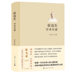 张竞生学术年谱