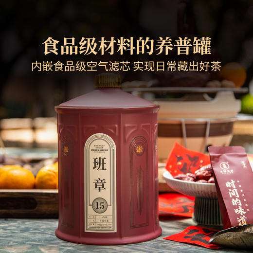 时间的味道班章15年生茶老班章乔木古树春茶普洱茶叶10克*20包/罐 商品图2