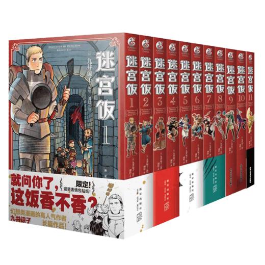 迷宫饭迷宫饭漫画全套15册（1-14+世界导览:冒险者权威指南） 商品图3