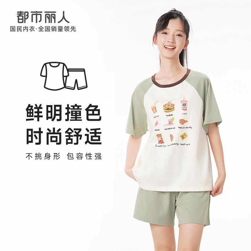 都市丽人生活家居春夏睡衣女32支CVC单面家居服薄款短袖短裤女士棉质套装LH42B6