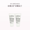 保税直发 MY.ORGANICS 苦楝子护手霜 75mL 商品缩略图1