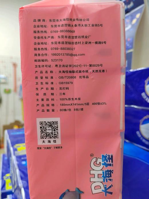 大海怪抽取式面巾纸8包装 商品图2