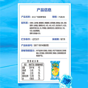 伊利冰工厂 炫菠萝雪泥味雪糕75克/支*6支 商品图3
