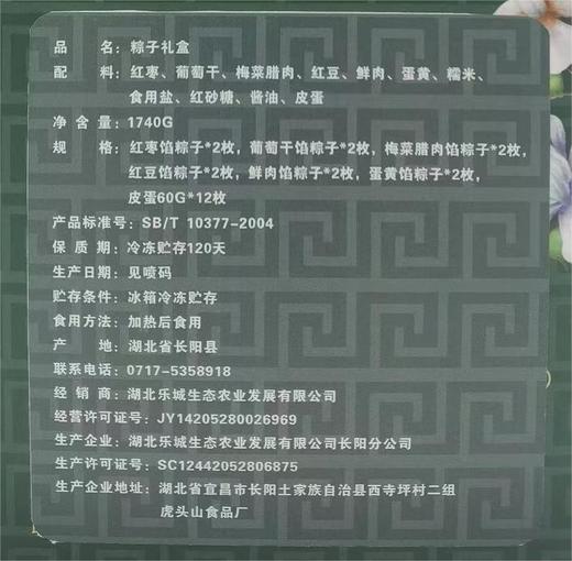 【严选】长阳县端午手工粽子礼盒1740g（甜粽*6、咸粽*6、皮蛋*12）（厂家直发） 商品图2