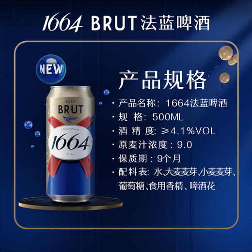 1664法蓝啤酒500ml*12罐 商品图2