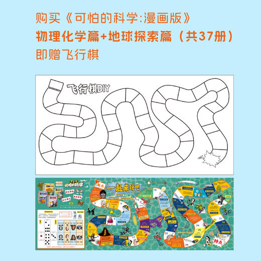 《可怕的科学：漫画版》（全37册） 商品图1