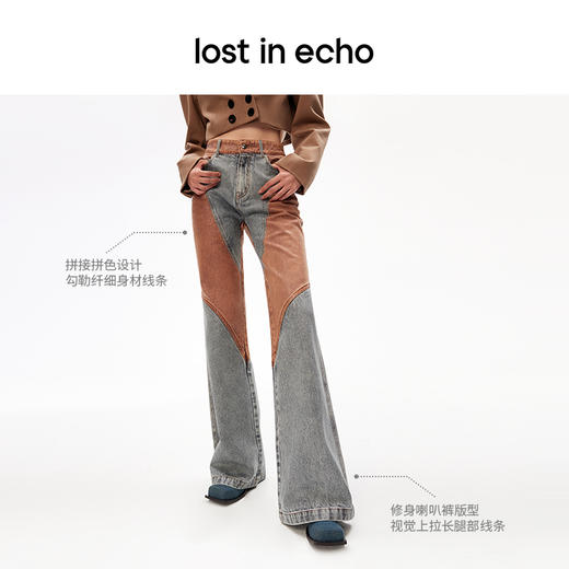 [捡漏价]lost in echo设计师品牌美拉德风高级显瘦拼接撞色修身喇叭牛仔裤 商品图1