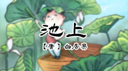 11、池上 商品图0