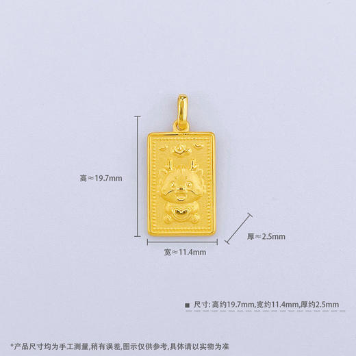 【限时克减150元】足金999.9 #儿童/宝宝 龙年生肖喜乐龙宝宝方牌吊坠(AF120DZ00262)（预售产品下单后不退款不退货不换货不补差价） 商品图4