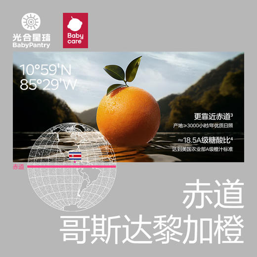 光合星球果汁草莓香橙汁 商品图1