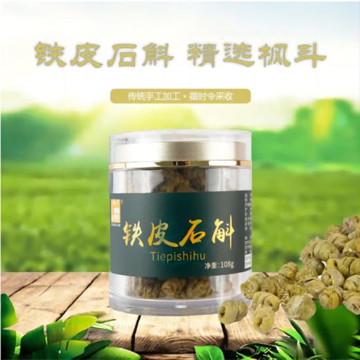 华润堂 铁皮石斛 枫斗 108克 商品图0