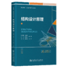 结构设计原理 商品缩略图2