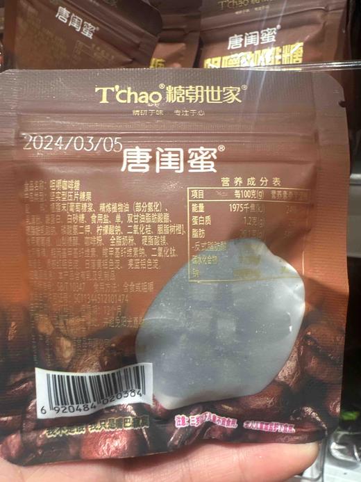 糖朝世家咖啡糖经典原味 商品图1